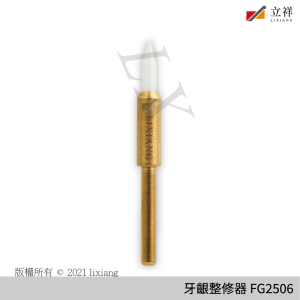 牙齦修整器 FG2506